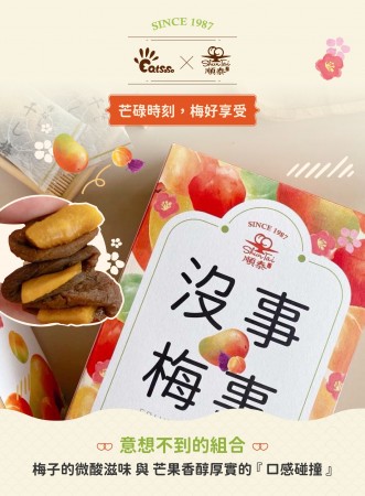 【順泰X吃手手】沒事．梅事 雙心蜜餞130g