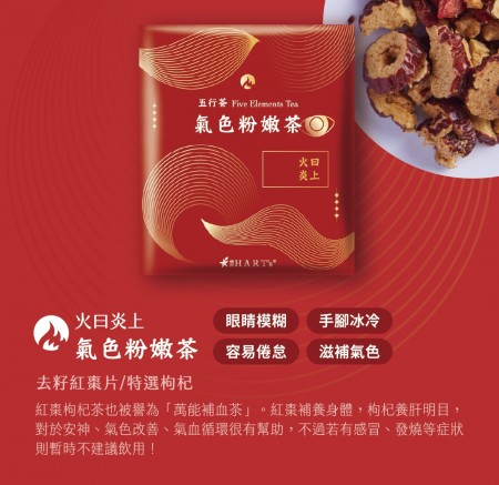 五行養生茶-氣色粉嫩茶 1入