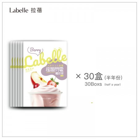 『 LABELLE 拉蓓 』極孅閃電輕奶昔 莓果風味 30盒(半年份）