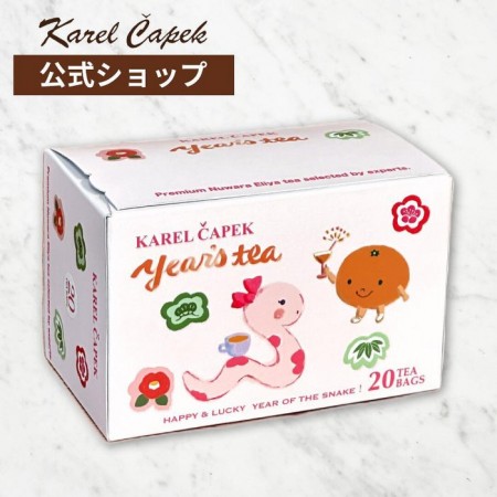 Karel Capek 山田詩子 熱泡  YEAR`S TEA 蛇年 新年茶 20P