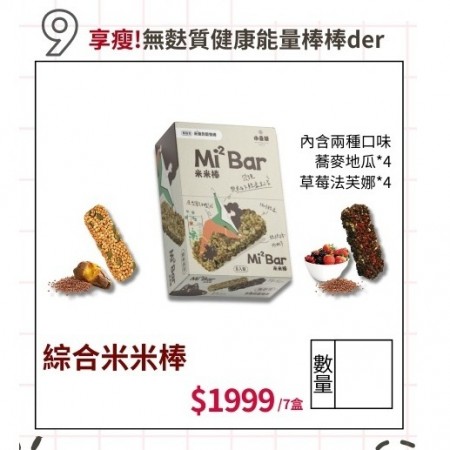零嘴時刻 綜合米米棒-蕎麥地瓜ft.草莓法芙娜(全素 無麩質) 7盒