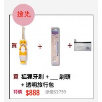 日本はみえ~る hamieru 光能音波電動牙刷2.0 狐狸黃 +刷頭1組(2入) + 防水袋