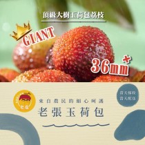 [季節限定水果]高雄大樹36MM+玉荷包禮盒5斤X5盒(出貨時間 : 5/28-6月初)