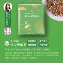 五行養生茶-新甘心舒眠茶 1入