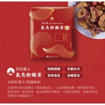 五行養生茶-氣色粉嫩茶 1入