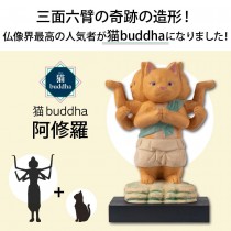 猫 buddha 阿修羅
