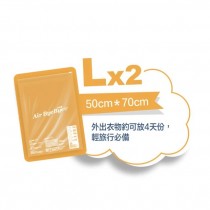 Air Bye Bye 日本 真空壓縮袋 收納袋 手捲袋 L號 2入裝