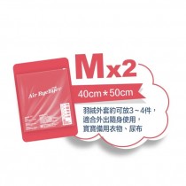 Air Bye Bye 日本 真空壓縮袋 收納袋 手捲袋 M號 2入裝