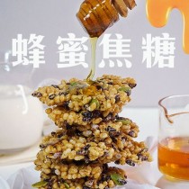 零嘴時刻 米脆脆 全素 無麩質 蜂蜜焦糖