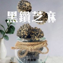 零嘴時刻 元氣堅菓燒 全素 無麩質 黑鑽芝麻