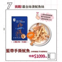 Blue Label 藍帶 手撕魷魚條(芥末、椒麻雙口味) 5入