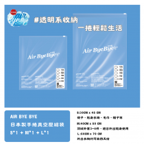 Air Bye Bye 日本 真空壓縮袋 收納袋 手捲袋 S號1入裝+M號1入裝+L號1入裝