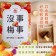 【順泰X吃手手】沒事．梅事 雙心蜜餞130g