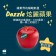 [季節限定水果]紐西蘭Dazzle耀眼之星/炫麗蘋果 12顆/約2.2kg 禮盒(預計 5/19出貨)